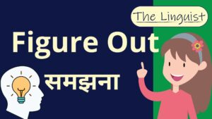 figure out बाद में बदलाव किया गया